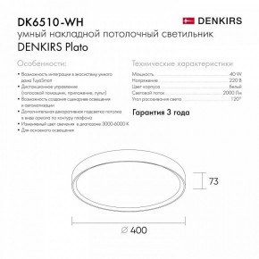 Накладной светильник Denkirs PLATO DK6510-WH/1 в Нефтекамске - neftekamsk.ok-mebel.com | фото 9