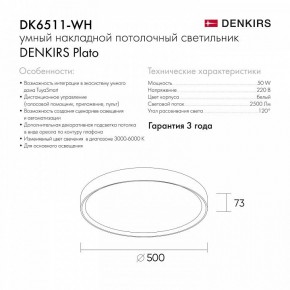 Накладной светильник Denkirs PLATO DK6511-WH/1 в Нефтекамске - neftekamsk.ok-mebel.com | фото 10
