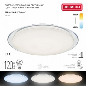 Накладной светильник Эра Классик SPB-6-120-RC Saturn (С) в Нефтекамске - neftekamsk.ok-mebel.com | фото 3