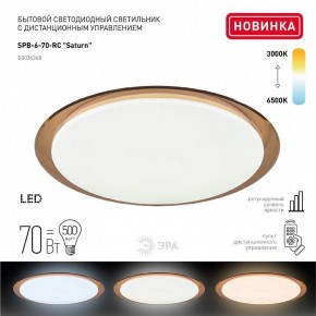Накладной светильник Эра Классик SPB-6-70-RC Saturn (B) в Нефтекамске - neftekamsk.ok-mebel.com | фото 2