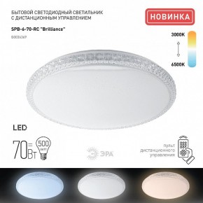 Накладной светильник Эра Классик SPB-6 Brilliance R 70 в Нефтекамске - neftekamsk.ok-mebel.com | фото 2
