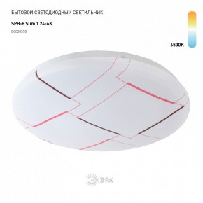 Накладной светильник Эра Slim SPB-6 Slim 1 24-6K в Нефтекамске - neftekamsk.ok-mebel.com | фото 2
