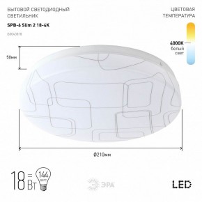 Накладной светильник Эра Slim SPB-6 Slim 2 18-4K в Нефтекамске - neftekamsk.ok-mebel.com | фото 2