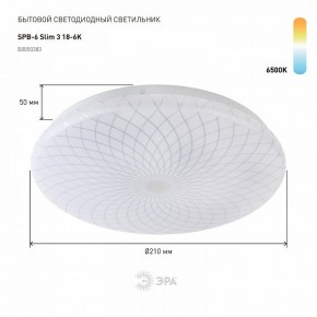 Накладной светильник Эра Slim SPB-6 Slim 3 18-6K в Нефтекамске - neftekamsk.ok-mebel.com | фото 2
