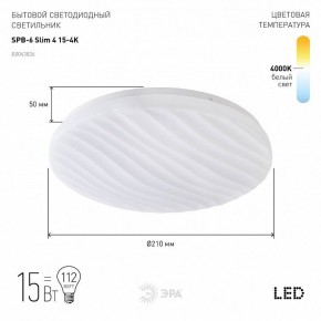 Накладной светильник Эра Slim SPB-6 Slim 4 15-4K в Нефтекамске - neftekamsk.ok-mebel.com | фото 2