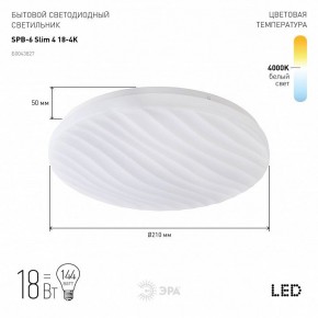 Накладной светильник Эра Slim SPB-6 Slim 4 18-4K в Нефтекамске - neftekamsk.ok-mebel.com | фото 2