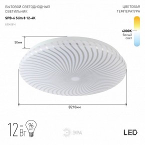 Накладной светильник Эра Slim SPB-6 Slim 8 12-4K в Нефтекамске - neftekamsk.ok-mebel.com | фото 2