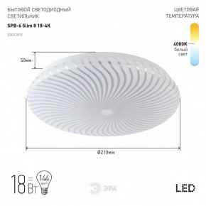Накладной светильник Эра Slim SPB-6 Slim 8 18-4K в Нефтекамске - neftekamsk.ok-mebel.com | фото 2