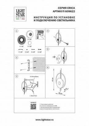Накладной светильник Lightstar Erica 609622 в Нефтекамске - neftekamsk.ok-mebel.com | фото 4