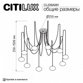 Подвесная люстра Citilux Atman Smart CL226A091 в Нефтекамске - neftekamsk.ok-mebel.com | фото 2