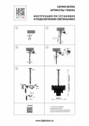Подвесная люстра Lightstar Retro 799092 в Нефтекамске - neftekamsk.ok-mebel.com | фото 3