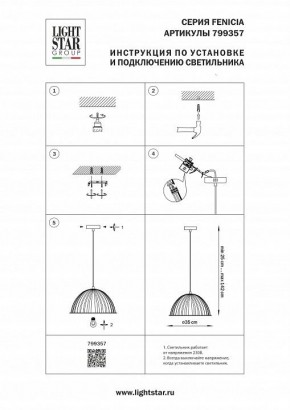 Подвесной светильник Lightstar Fenicia 799357 в Нефтекамске - neftekamsk.ok-mebel.com | фото 4