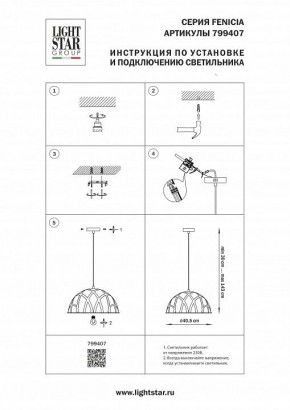 Подвесной светильник Lightstar Fenicia 799407 в Нефтекамске - neftekamsk.ok-mebel.com | фото 4