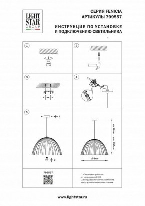 Подвесной светильник Lightstar Fenicia 799557 в Нефтекамске - neftekamsk.ok-mebel.com | фото 4