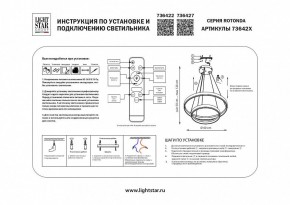 Подвесной светильник Lightstar Rotonda 736422 в Нефтекамске - neftekamsk.ok-mebel.com | фото 3
