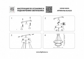 Подвесной светильник Lightstar Virata 814223 в Нефтекамске - neftekamsk.ok-mebel.com | фото 3