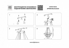 Подвесной светильник Lightstar Virata 814233 в Нефтекамске - neftekamsk.ok-mebel.com | фото 3