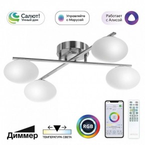 Потолочная люстра Citilux Atman Smart CL226A141 в Нефтекамске - neftekamsk.ok-mebel.com | фото 2