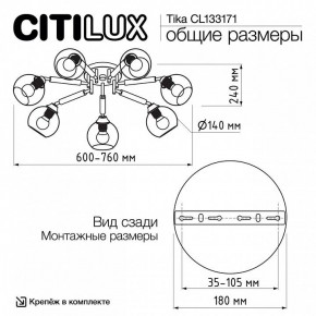 Потолочная люстра Citilux Tika CL133171 в Нефтекамске - neftekamsk.ok-mebel.com | фото 11