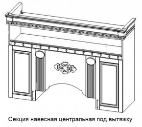 Секция навесная центральная под вытяжку "Верона" (1700) в Нефтекамске - neftekamsk.ok-mebel.com | фото