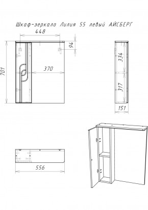 Шкаф-зеркало Лилия 55 левый АЙСБЕРГ (DA2006HZ) в Нефтекамске - neftekamsk.ok-mebel.com | фото 6