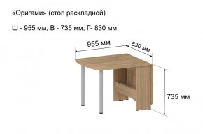 Стол-книжка раздвижной "Оригами" в Нефтекамске - neftekamsk.ok-mebel.com | фото 5