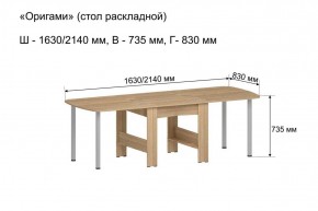 Стол-книжка раздвижной "Оригами" в Нефтекамске - neftekamsk.ok-mebel.com | фото 6