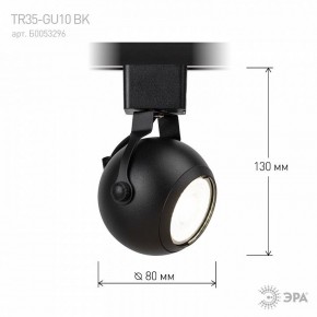 Светильник на штанге Эра  TR35-GU10 BK в Нефтекамске - neftekamsk.ok-mebel.com | фото 7