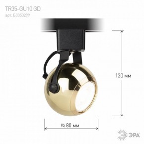 Светильник на штанге Эра  TR35-GU10 GD в Нефтекамске - neftekamsk.ok-mebel.com | фото 7