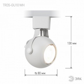 Светильник на штанге Эра  TR35-GU10 WH в Нефтекамске - neftekamsk.ok-mebel.com | фото 7