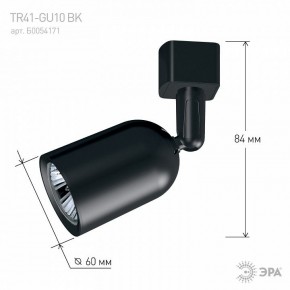 Светильник на штанге Эра  TR41-GU10 BK в Нефтекамске - neftekamsk.ok-mebel.com | фото 9