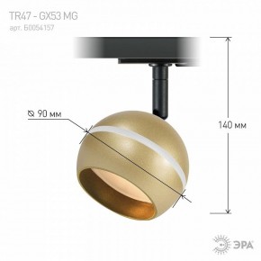 Светильник на штанге Эра  TR47 - GX53 MG в Нефтекамске - neftekamsk.ok-mebel.com | фото 8