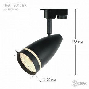 Светильник на штанге Эра  TR49 - GU10 BK в Нефтекамске - neftekamsk.ok-mebel.com | фото 4