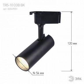 Светильник на штанге Эра  TR5-10 COB BK в Нефтекамске - neftekamsk.ok-mebel.com | фото 5