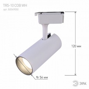 Светильник на штанге Эра  TR5-10 COB WH в Нефтекамске - neftekamsk.ok-mebel.com | фото 5