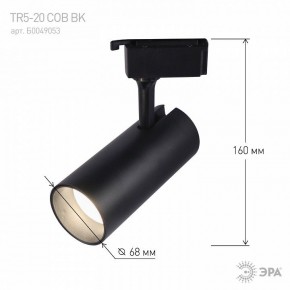 Светильник на штанге Эра  TR5-20 COB BK в Нефтекамске - neftekamsk.ok-mebel.com | фото 5