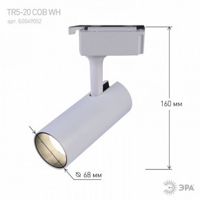 Светильник на штанге Эра  TR5-20 COB WH в Нефтекамске - neftekamsk.ok-mebel.com | фото 5