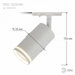 Светильник на штанге Эра  TR52 - GU10 WH в Нефтекамске - neftekamsk.ok-mebel.com | фото 6