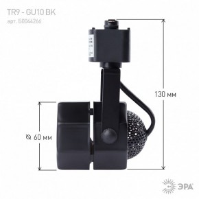 Светильник на штанге Эра  TR9-GU10 BK в Нефтекамске - neftekamsk.ok-mebel.com | фото 8