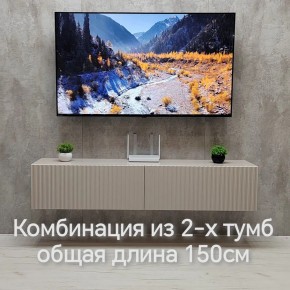 Тумба подвесная под ТВ LINES MTV1-MA 750 Бежевый (Леда-М 10.1.5) в Нефтекамске - neftekamsk.ok-mebel.com | фото 8
