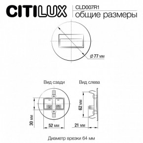 Встраиваемый светильник Citilux Скалли CLD007R1 в Нефтекамске - neftekamsk.ok-mebel.com | фото 9