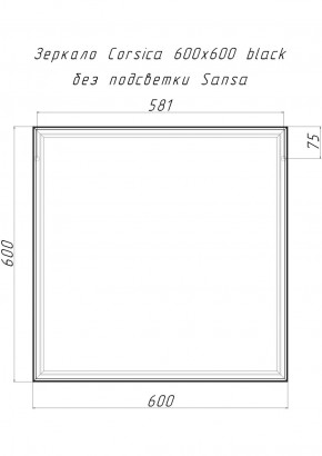 Зеркало Corsica 600х600 black без подсветки Sansa (SB1064Z) в Нефтекамске - neftekamsk.ok-mebel.com | фото 4